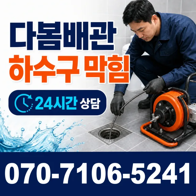 전남광주 장흥군 대덕읍 오산길 싱크대막힘 상담 이미지 2