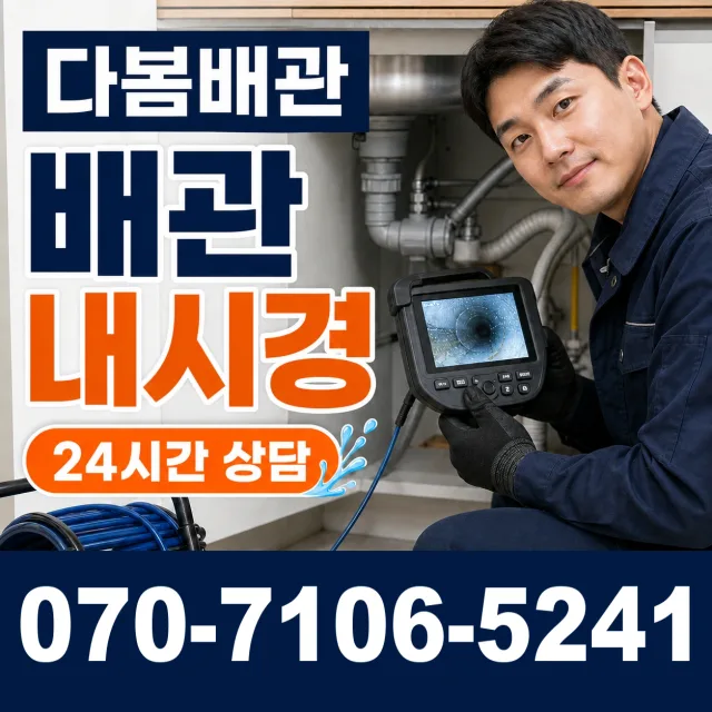 전남광주 장흥군 대덕읍 오산길 싱크대막힘 상담 이미지 3