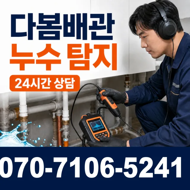 전남광주 장흥군 대덕읍 오산길 싱크대막힘 상담 이미지 5