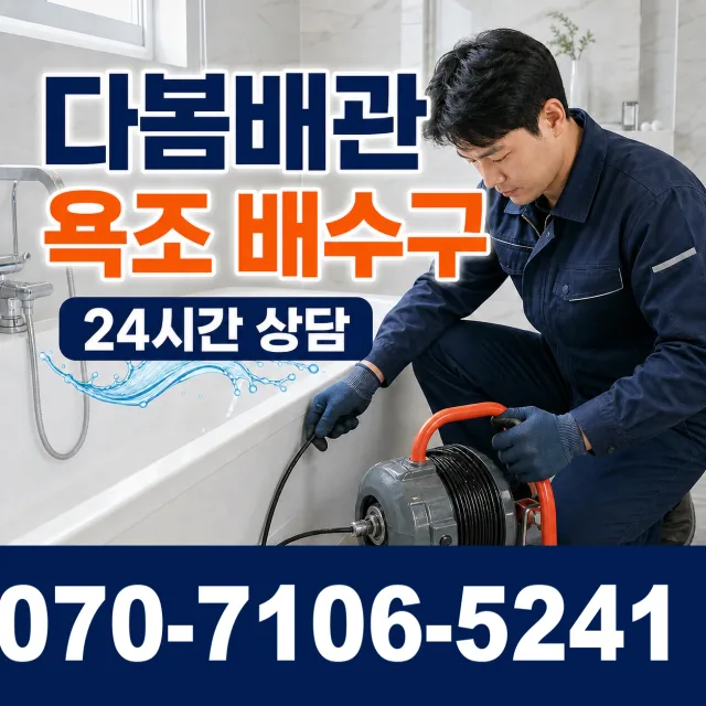 전남광주 장흥군 대덕읍 오산길 싱크대막힘 상담 이미지 6