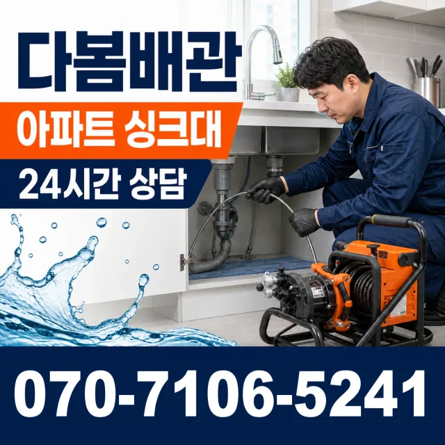 전남광주 장흥군 대덕읍 오산길 싱크대막힘 상담 이미지 7