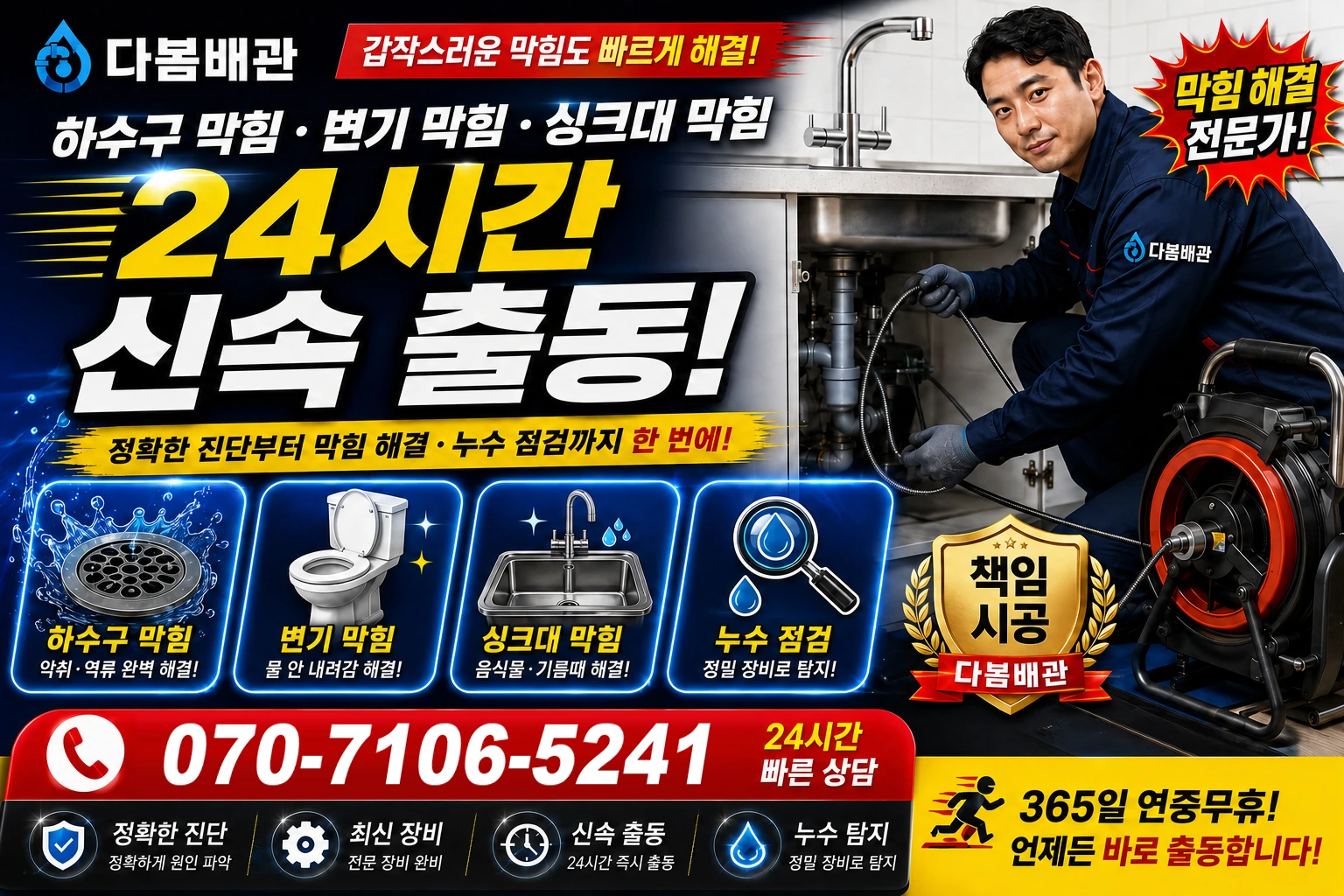 오산길 하수구 막힘 변기 막힘 싱크대 막힘 24시간 신속 출동